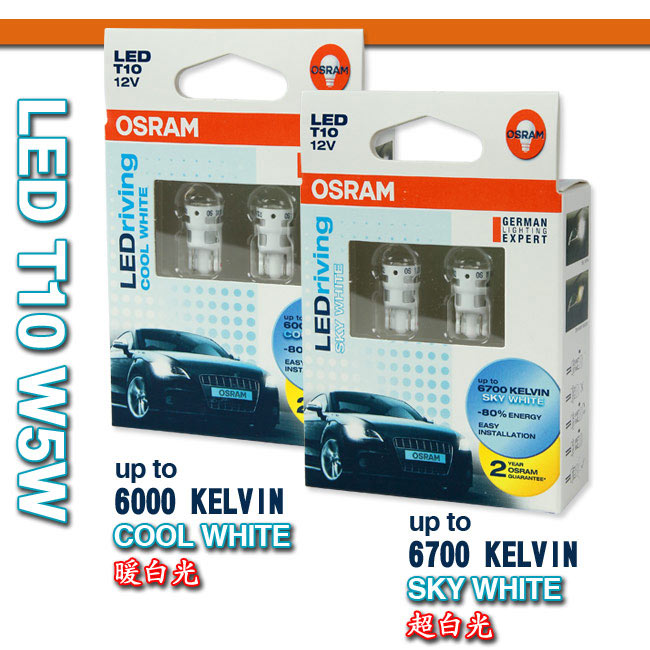 OSRAM 汽車LED燈 T10 W5W(2入)公司貨