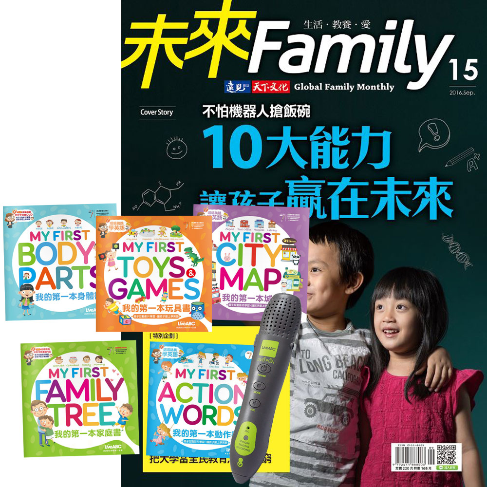 未來Family(1年12期) 贈 我的第一本系列(全5書) + LivePen智慧點讀筆