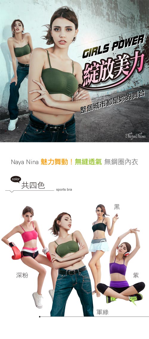 運動內衣 無鋼圈 無縫透氣內衣S-XL(軍綠)Naya Nina