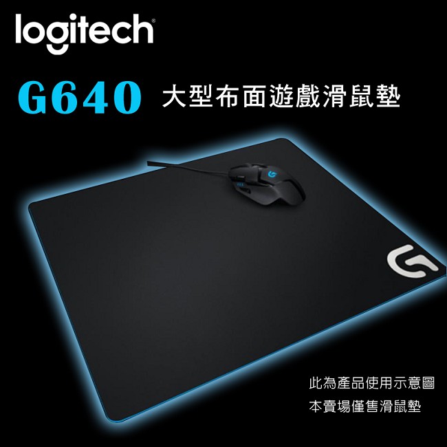 羅技 G640 大型布面遊戲電競滑鼠墊