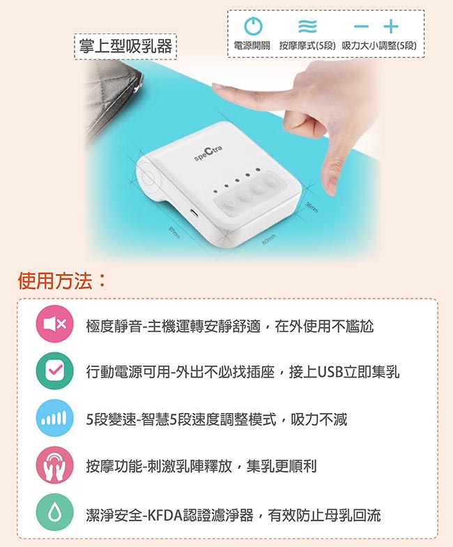 Spectra 貝瑞克Q掌上型電動吸乳器