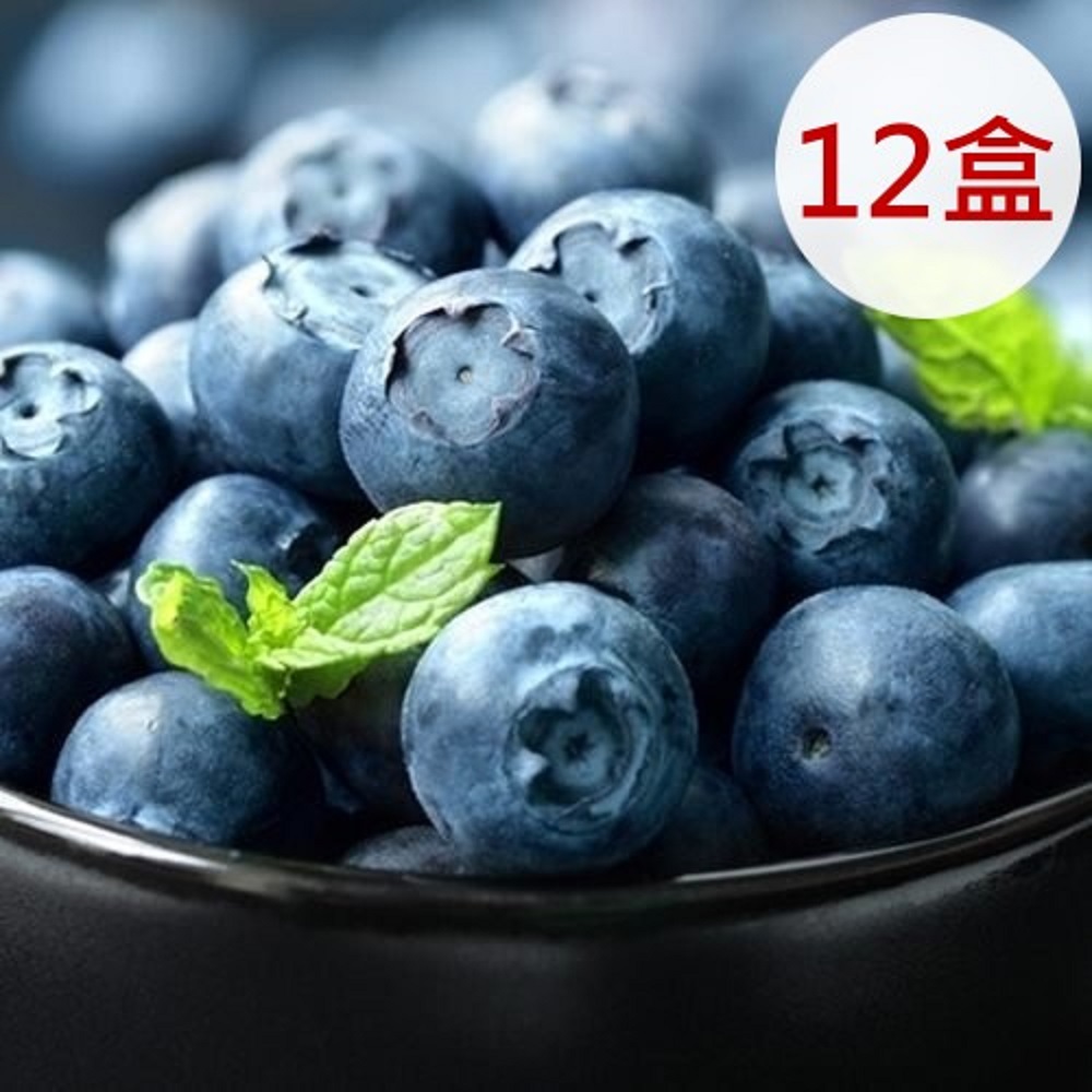 果之蔬-智利空運藍莓X12盒/箱(每盒125克±10%)