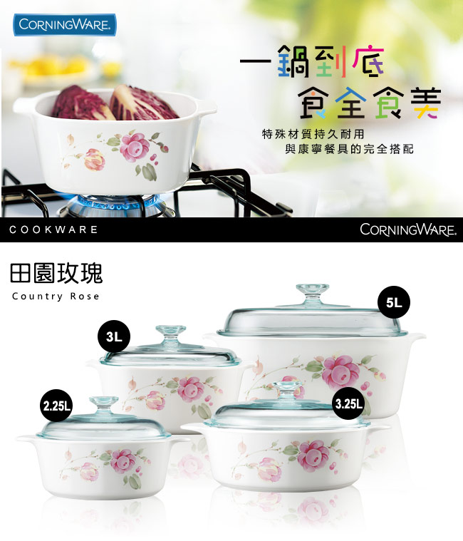 康寧Corningware 5L方形康寧鍋-田園玫瑰