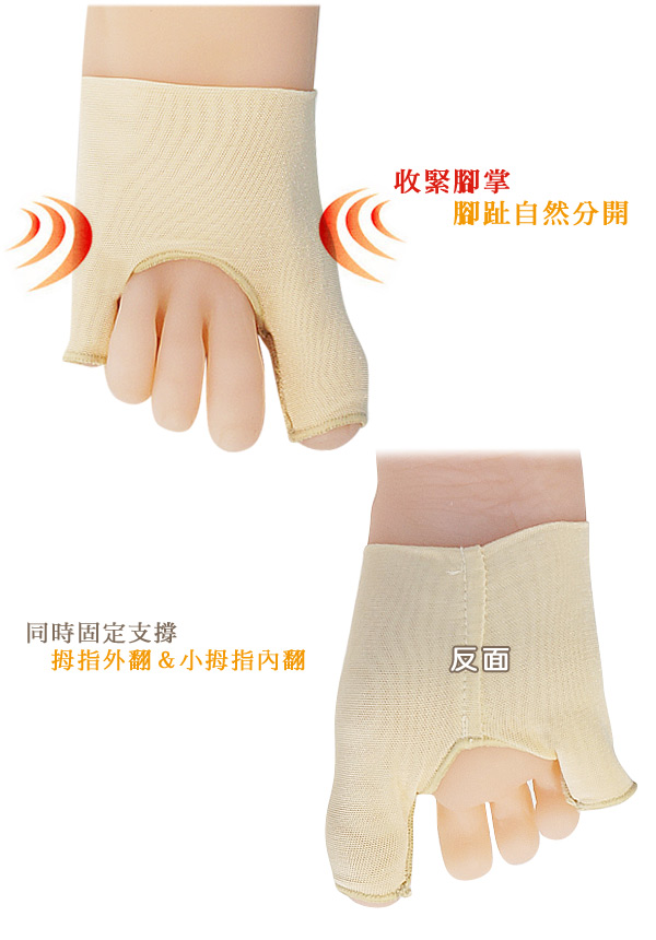 足的美形 拇指外翻保護固定套(1雙)