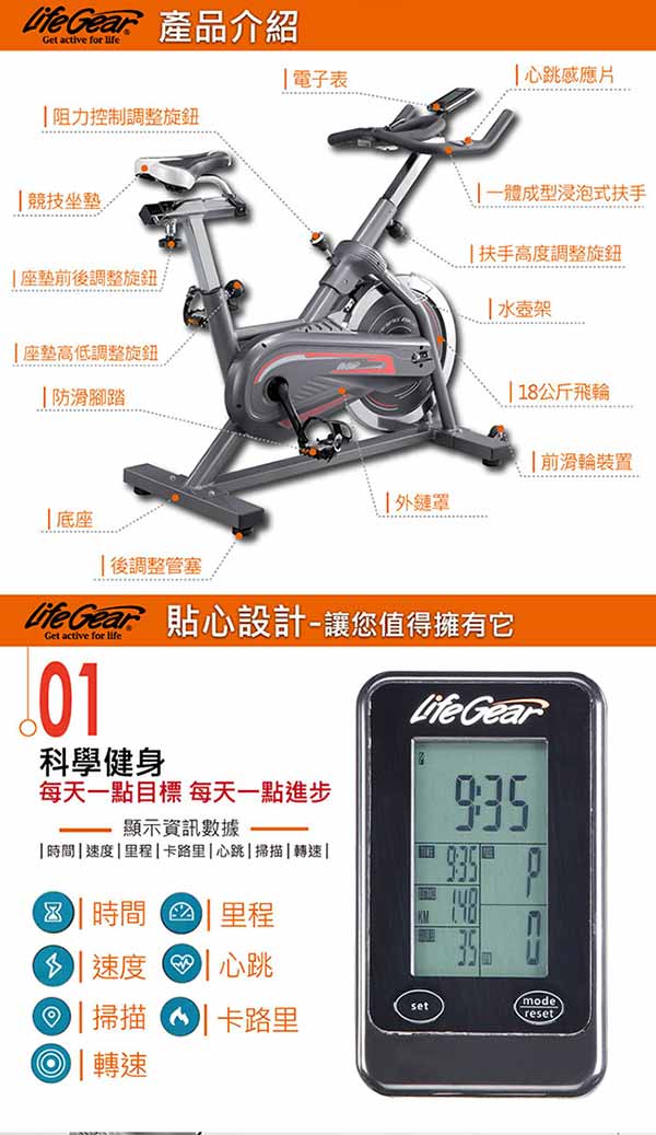 【來福嘉 LifeGear】27758 SPIN18前驅鍊條飛輪競賽車