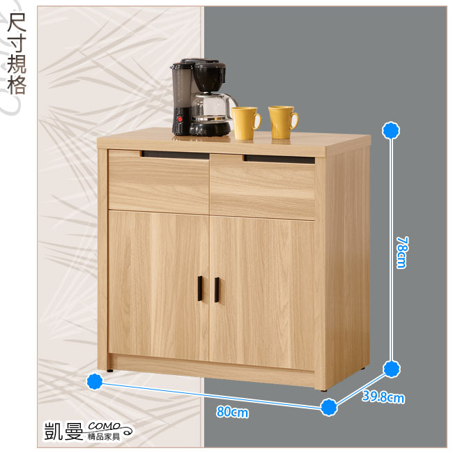 凱曼 亞可2.7尺木紋餐櫃收納櫃