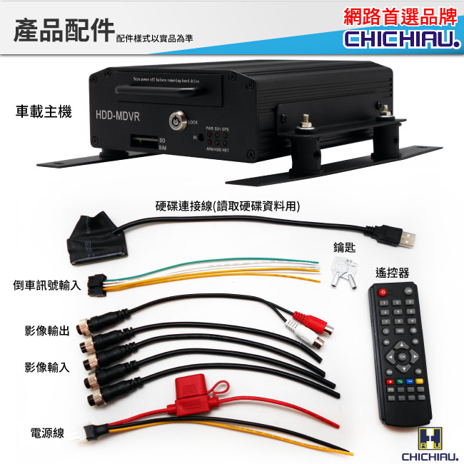 【CHICHIAU】4路AHD 720P 車載防震型硬碟式數位類比兩用監控錄影主機