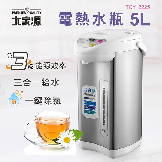 大家源304不鏽鋼5L電動熱水瓶TCY-2225