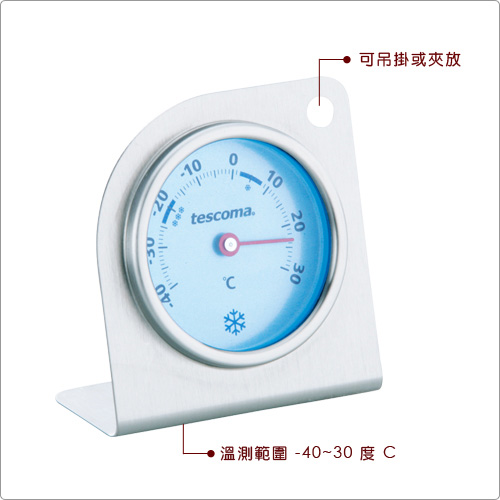 TESCOMA Gradius指針溫度計(冰箱)