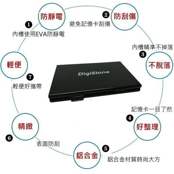 DigiStone 超薄型Slim鋁合金 8片裝雙層記憶卡收納盒(2CF+2SD+4TF)