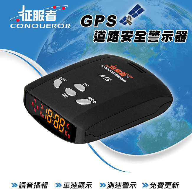 征服者 GPS-A13 GPS道路安全警示器 測速器-急速配