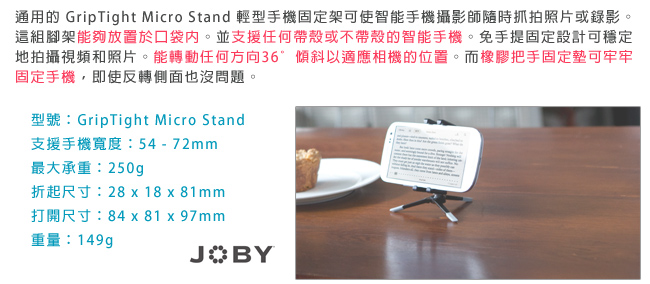 JOBY GrioTight Micro Stand 手機夾座- JM2