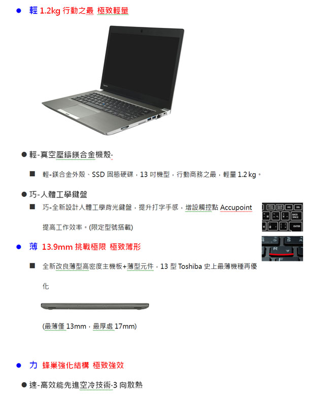 TOSHIBA Z30-C-0UN06S 13.3吋筆電 (i5-6200U)