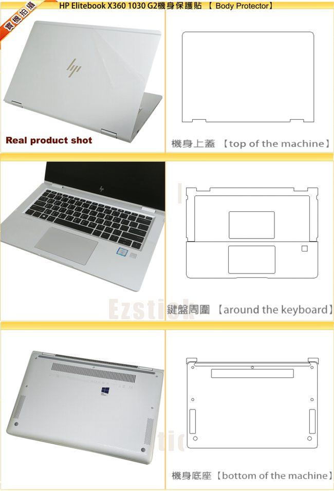 EZstick HP EliteBook X360 1030 G2 二代透氣機身保護膜