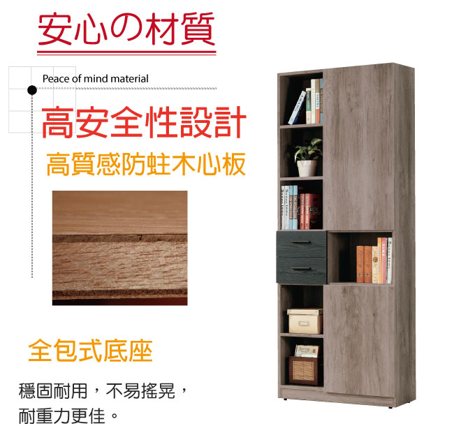 品家居 布蓮娜2.5尺橡木紋二門二抽書櫃-76x32x200cm免組