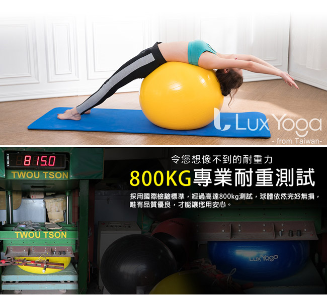 《好吉康Well-Come》專業防爆瑜珈球-55cm LuxYoga