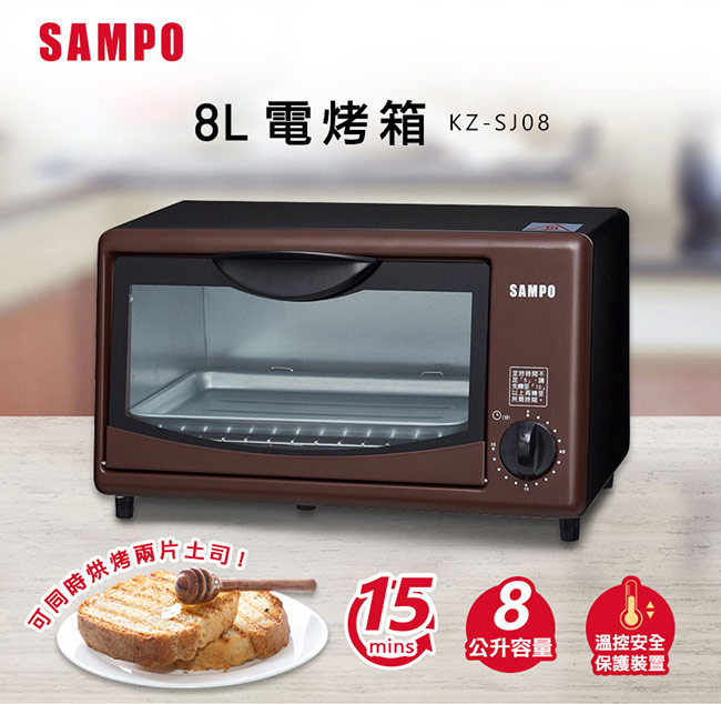 SAMPO聲寶 8L電烤箱 KZ-SJ08