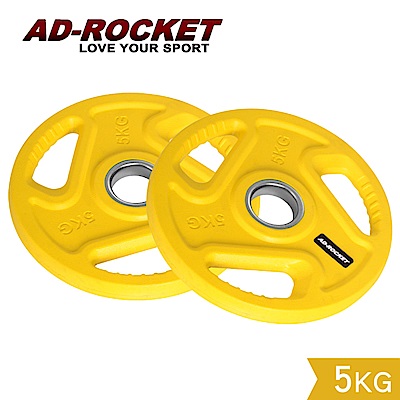 AD-ROCKET 奧林匹克槓片 5kg 兩片入