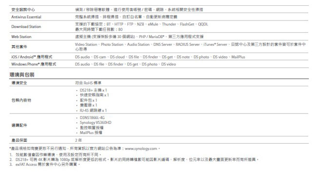 Synology DS218+ 網路儲存伺服器