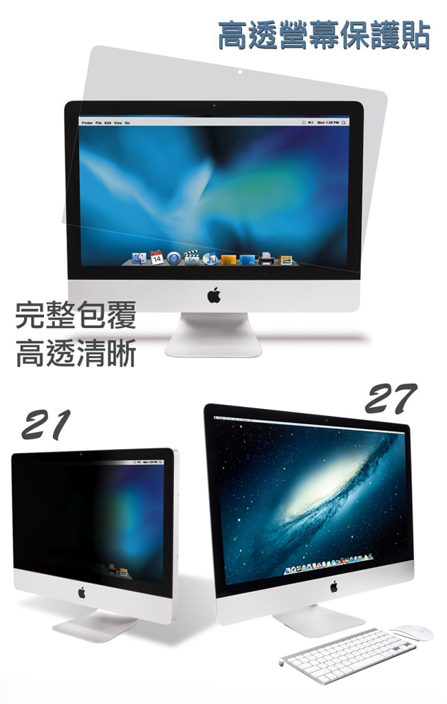 Apple i Mac 27吋寬 抗眩防刮高清螢幕保護貼