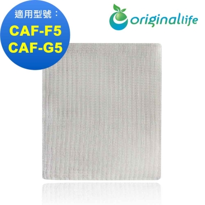 Originallife 空氣清淨機濾網 適用TOSHIBA：CAF-F5、CAF-G5