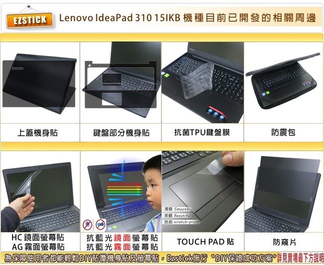 EZstick Lenovo IdeaPad 310 15 IKB 螢幕貼