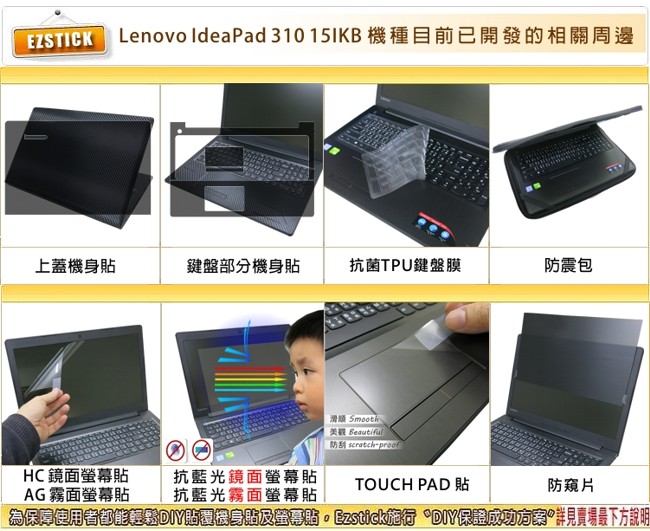 EZstick Lenovo IdeaPad 310 15 IKB TOUCH PAD 貼