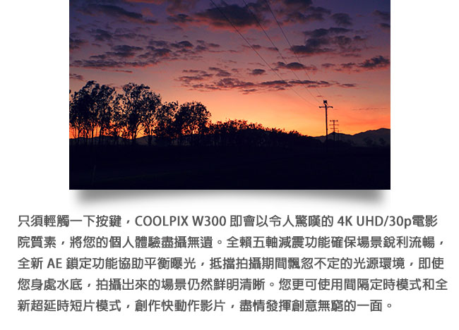 Nikon Coolpix W300 防水防震防塵耐寒Wi-Fi機（公司貨）