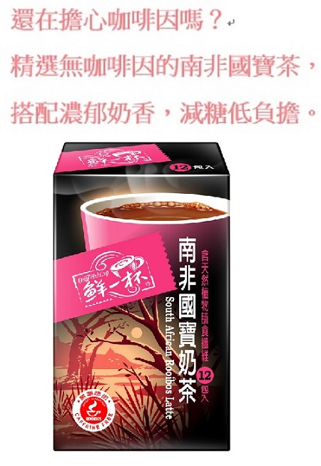 鮮一杯 南非國寶奶茶(20gx12入)