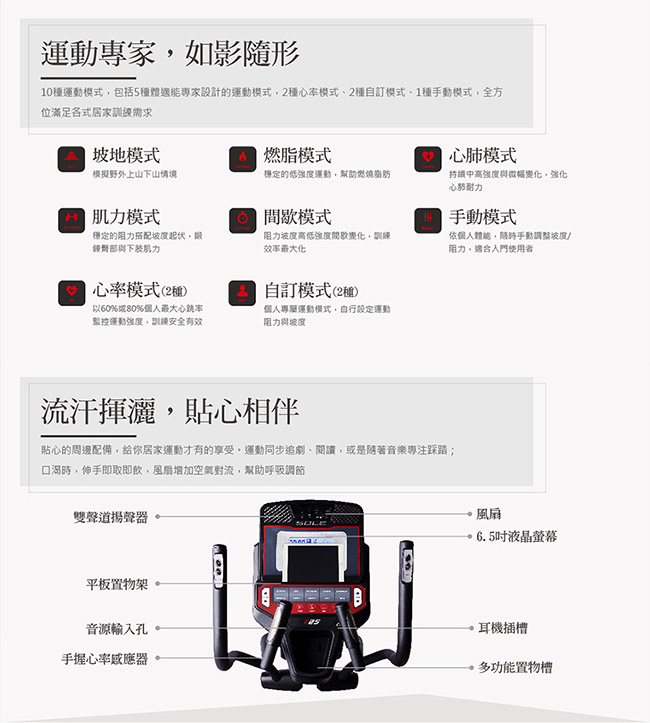 SOLE 索爾 E25 橢圓機