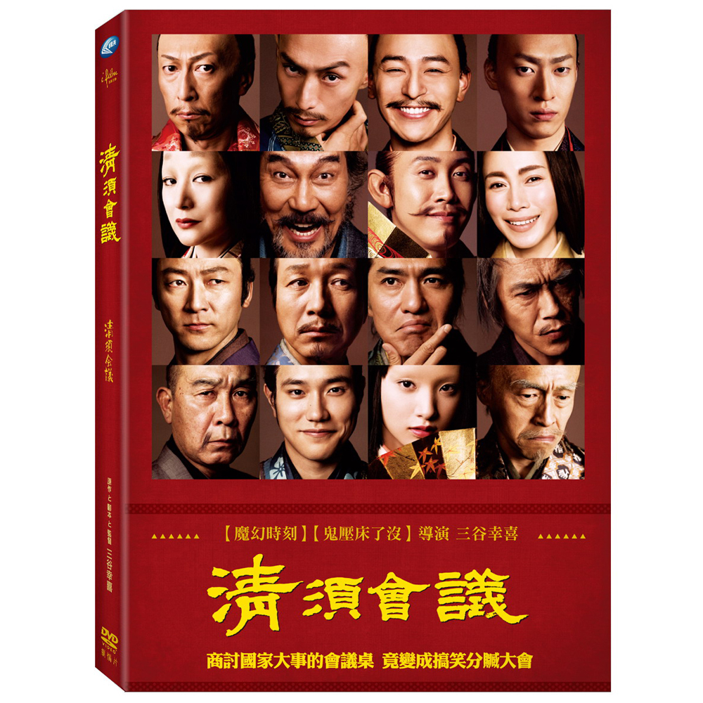 清須會議 DVD