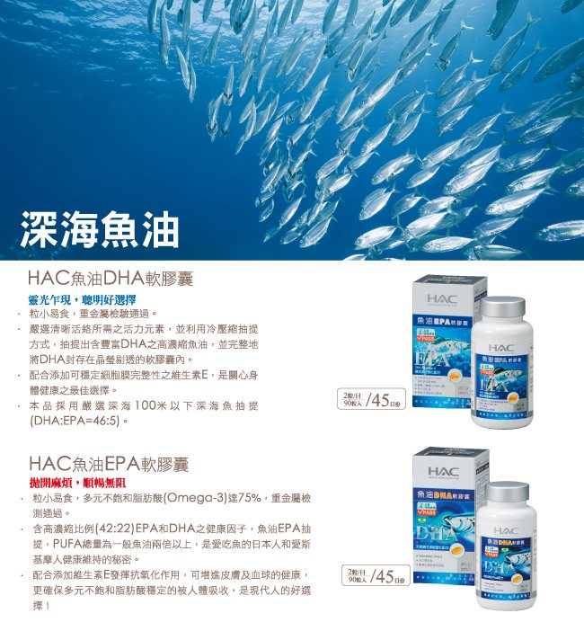 HAC 魚油EPA軟膠囊 (90粒/瓶；3瓶組)