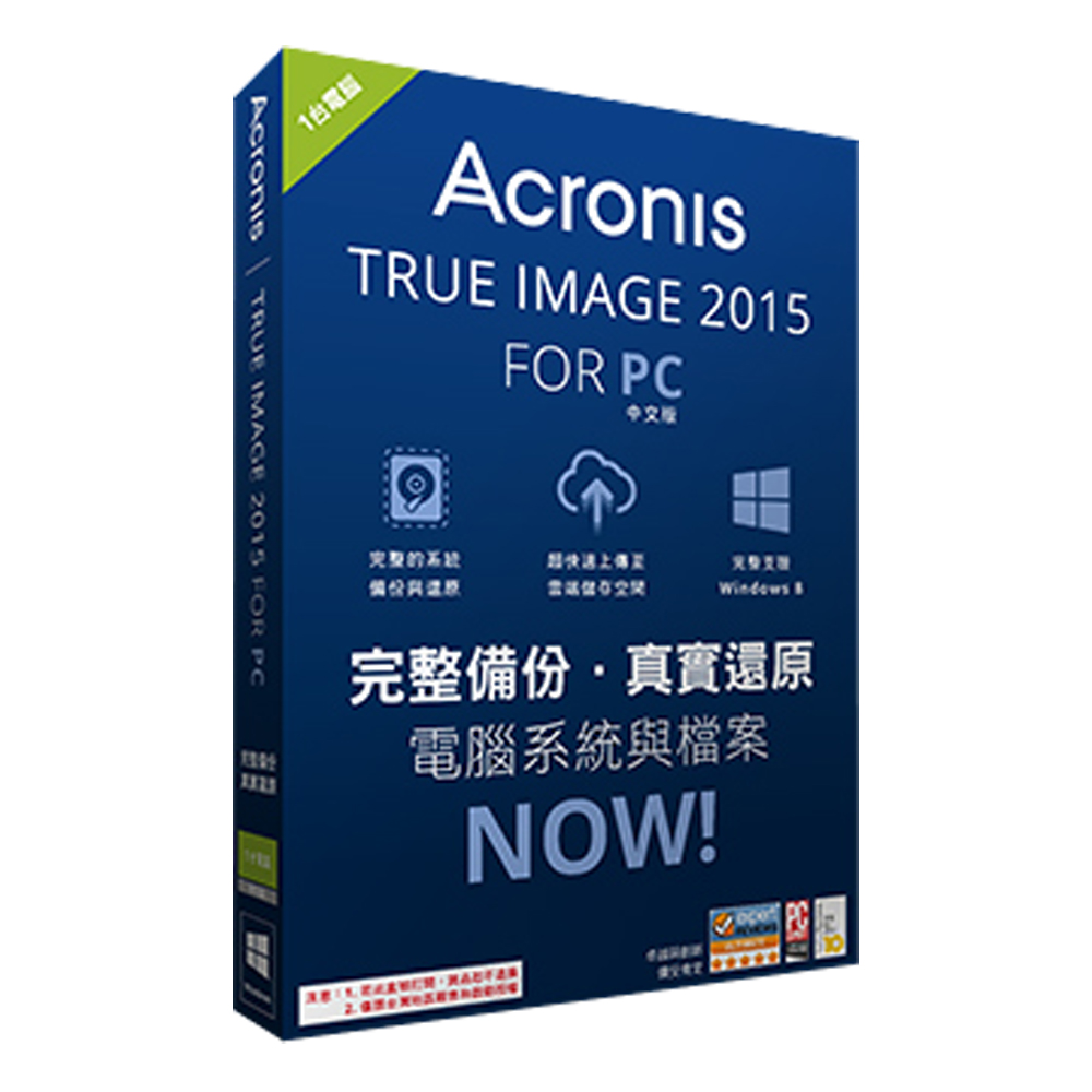 Acronis True Image 2015 for PC中文版-1台裝置盒裝版