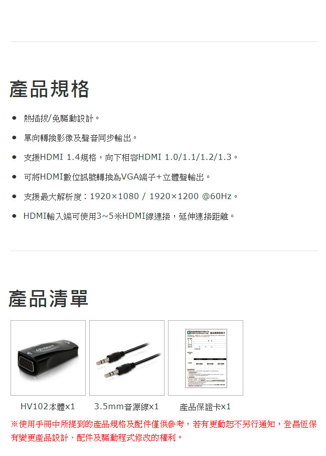 Uptech HV102 Miracast Dongle 專用套件