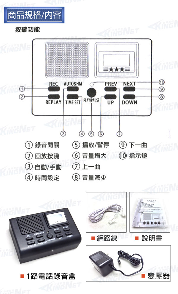 KINGNET - 1路電話錄音盒 插卡式免主機 來電自動錄音 錄音機 錄音設備