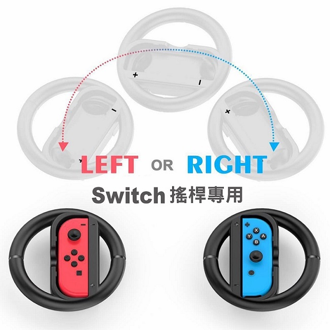 Gamewill 任天堂Switch 高靈敏按鈕 方向盤握把2入組 支援瑪利歐賽車手把