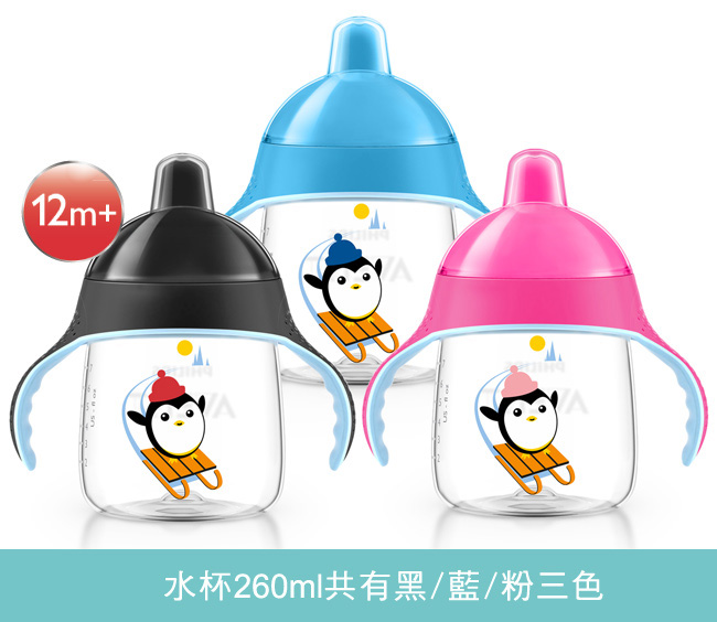 任PHILIPS AVENT 鴨嘴吸口水杯260ml(E65A075300)-企鵝-黑