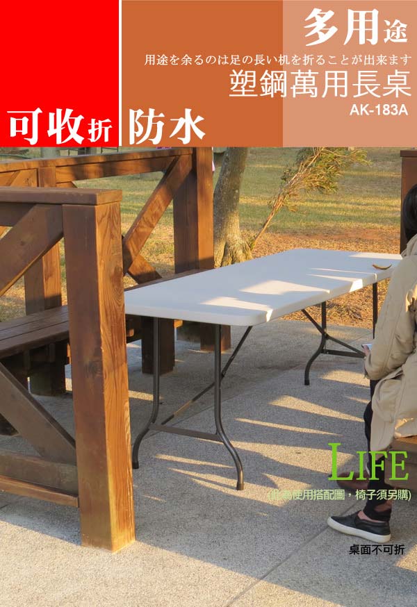 邏爵LOGIS-多用途塑鋼長桌/折合桌/會議桌/露營桌/野餐桌183*76*74