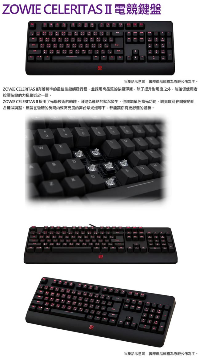 ZOWIE CELERITAS II 光軸 紅光 電競鍵盤《中文版》