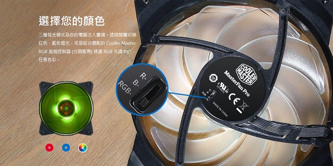 CM MasterFan Pro 120 Air Balance RGB 平衡型風扇