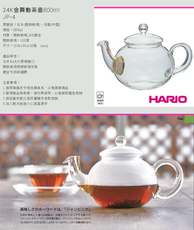 HARIO-24K金舞動茶壺800 / JP-4