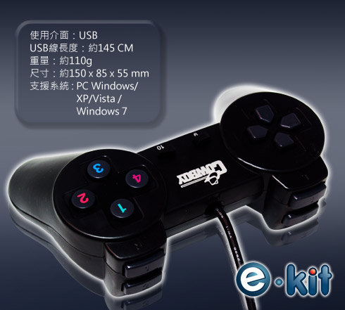 e-kit 逸奇 經典款USB遊戲搖桿《UPG-701》