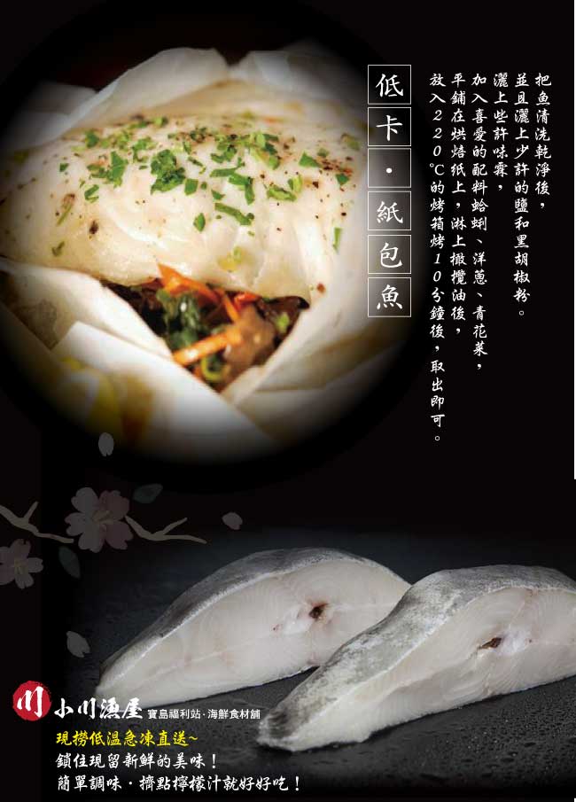 小川漁屋 格陵蘭大比目魚無肚洞輪切10片(220G/片+-10%)）