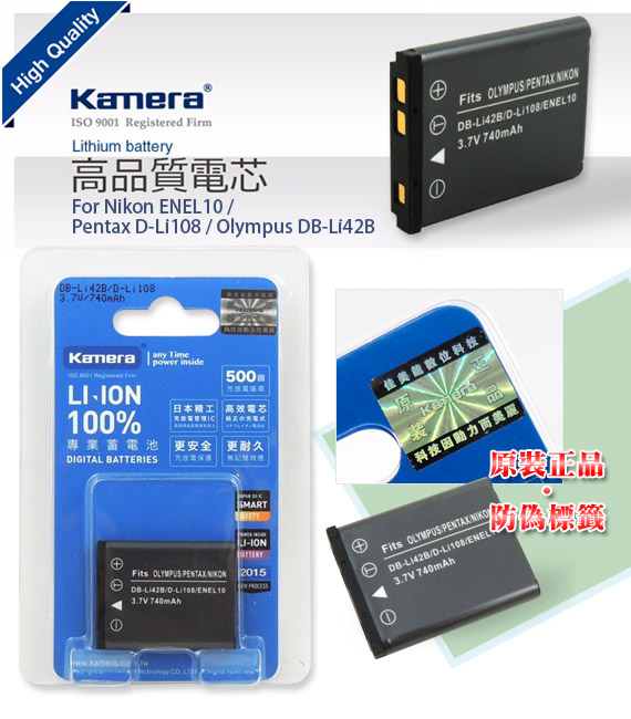 Kamera 佳美能 For Olympus Li-42B 高容量相機鋰電池