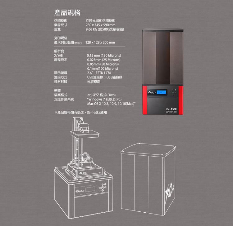 XYZ Printing立體光固化3D列印機 (NOBEL 1.0A)
