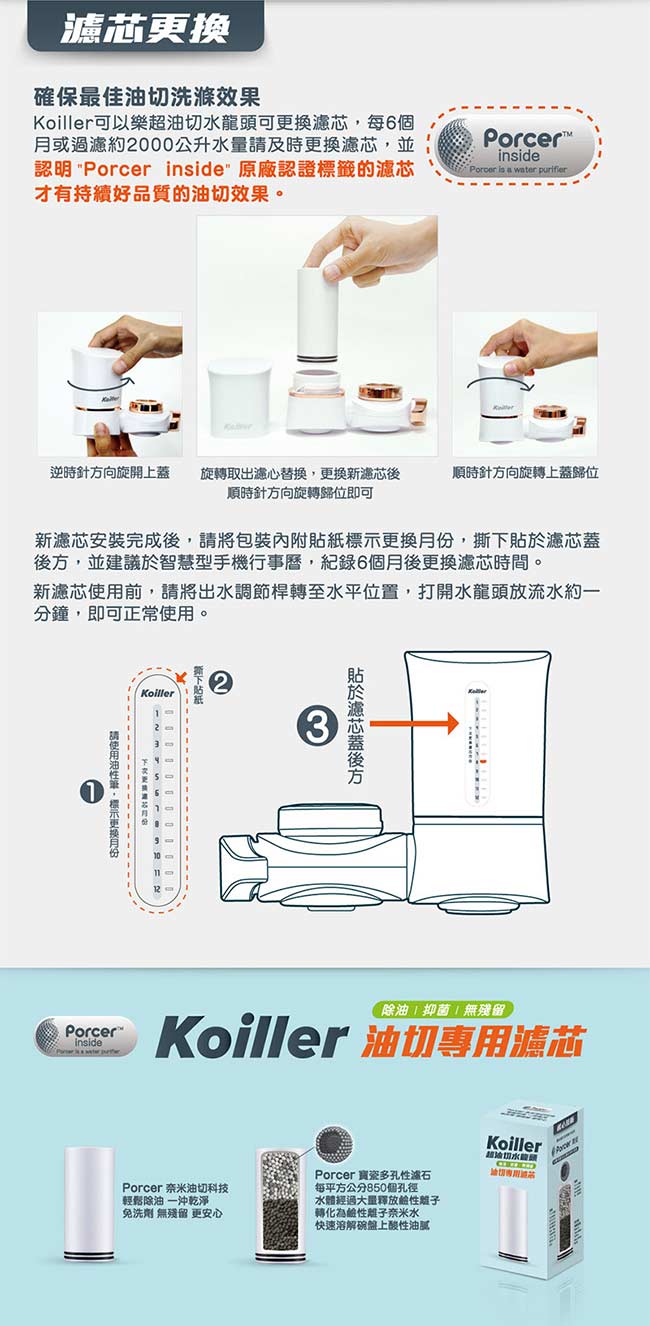 Koiller可以樂 超油切水龍頭-除油/抑菌/無殘留 KF-001G (8H)