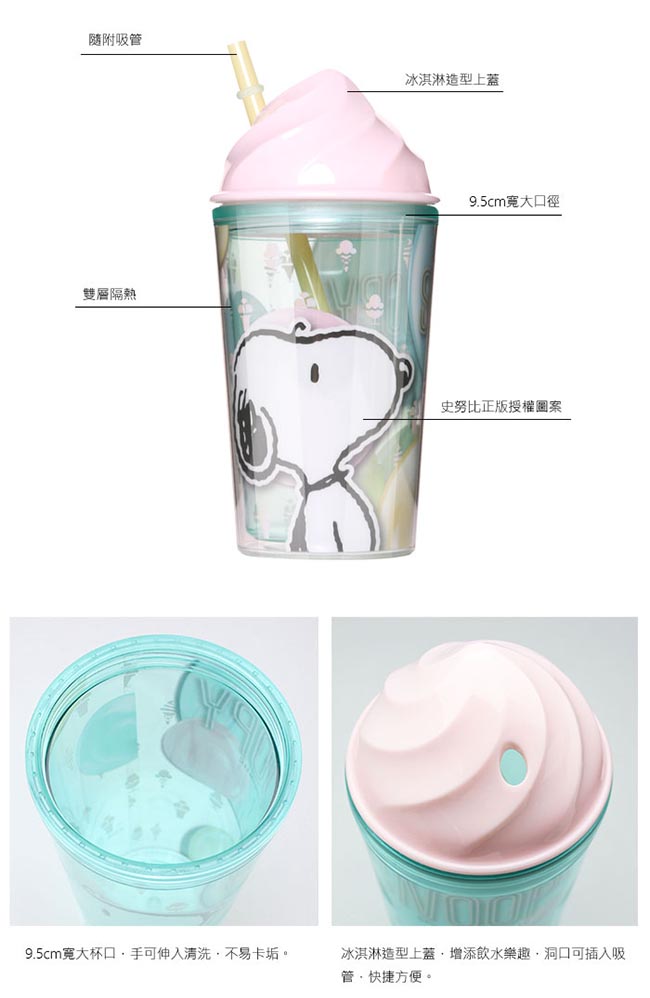 Snoopy 史努比馬卡龍冰淇淋吸管杯450ml