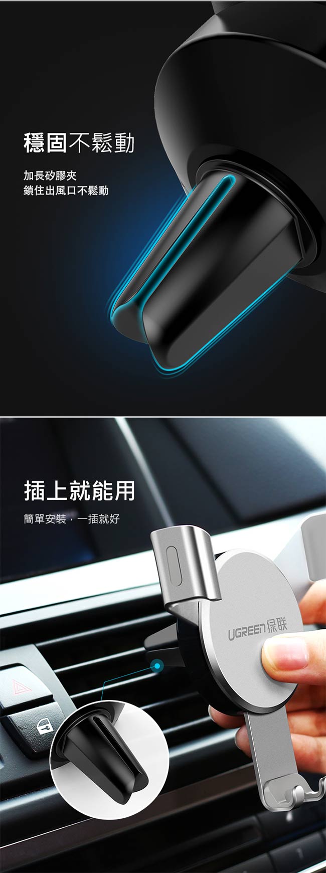 綠聯 車用出風口通用型卡扣式支架 星空銀