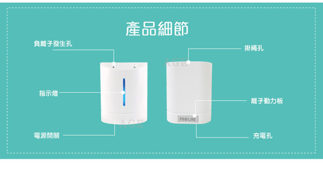 FReLINE隨身負離子空氣清淨機_FA-P201