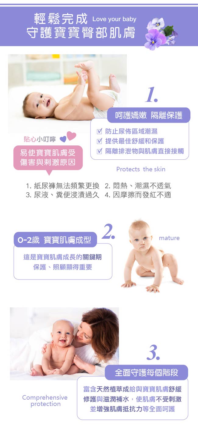 Babyheart 嬰兒全效舒潤護臀霜(三色堇+金盞花) 150ml